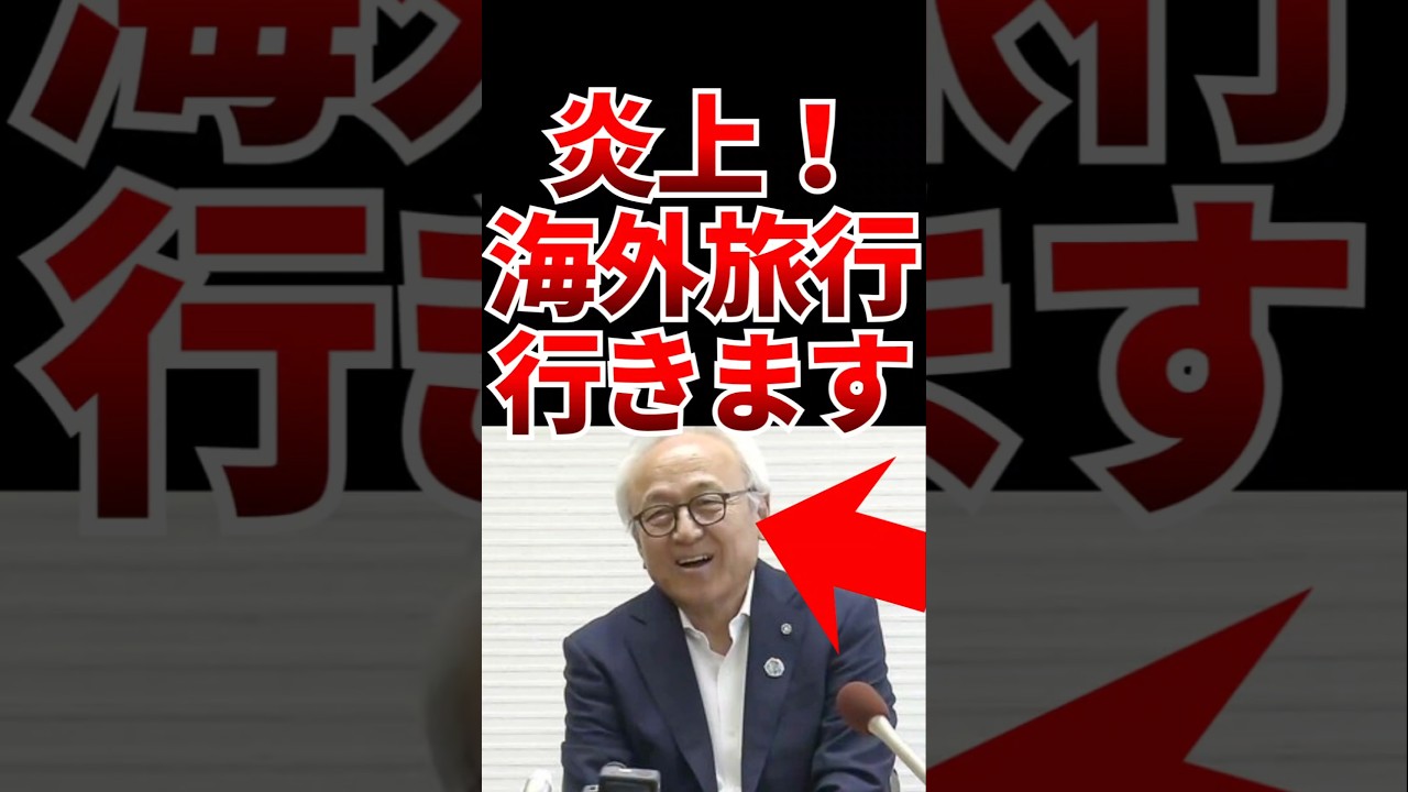 【炎上】税〇で海外旅行に続けますwww