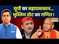News Ki Pathshala | Sushant Sinha | यूपी के महाघमासान का आगाज हो गया? | Akhilesh Yadav | CM Yogi