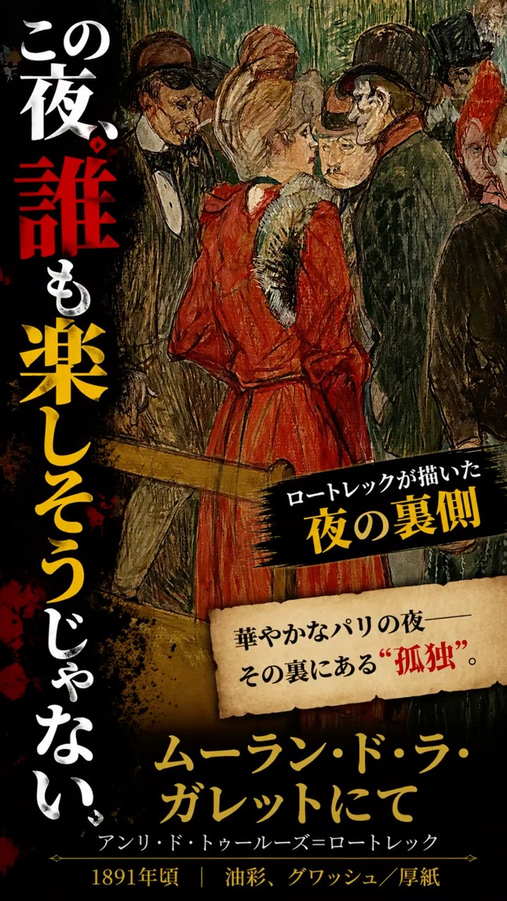 】 アンリ・ド・トゥールーズ＝ロートレック【ムーラン・ド・ラ・ガレットにて ムーランルージュ・ラ・グルール アンリ・ド・トゥールーズ 【6号】 絵画