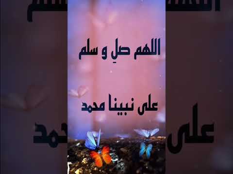 صلوا على خير البرية صلى الله عليه و سلم