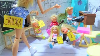 Музыкальная злюка. Катя и Макс веселая школа. Куклы школа Барби мультики. Музыкальная злюка. Катя и Макс веселая школа. Куклы школа Барби мультики.