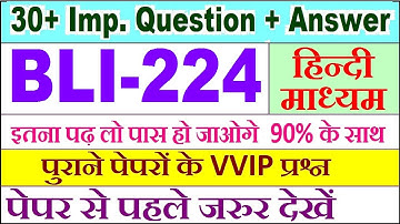 BLI 224 important questions with answer in Hindi | bli 224 Previous Year Question Paper