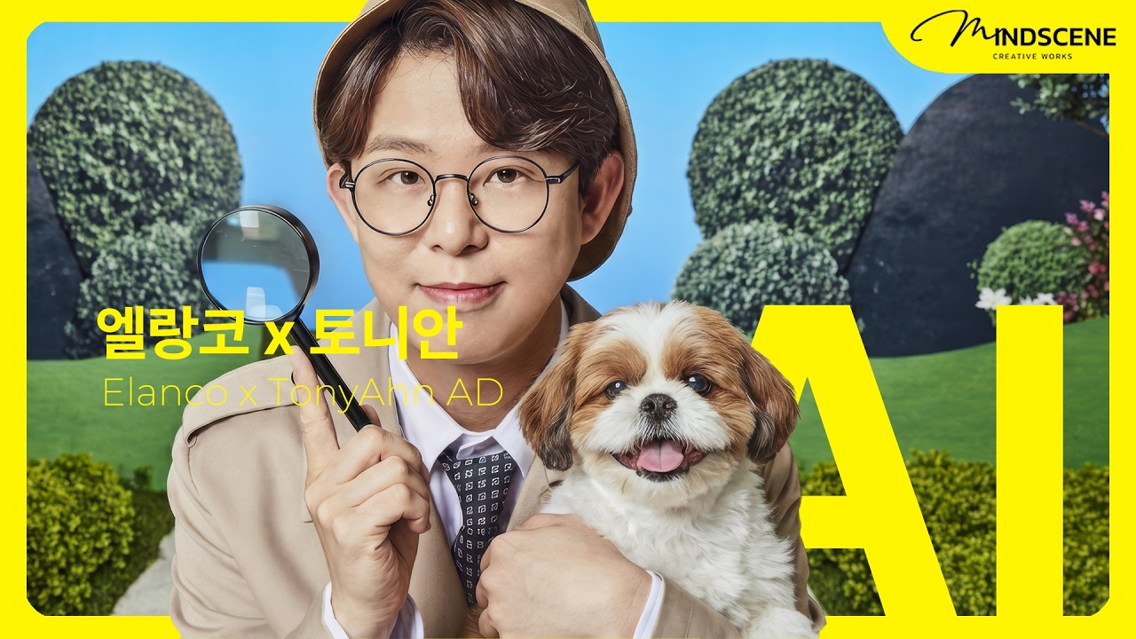 엘랑코 x 토니안 AI 광고 영상 썸네일