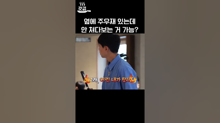 이 악물고 주우재 무시하기
