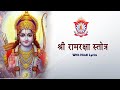 Sri rama raksha sthothra  sri ramaraksha stotra  with hindi lyrics  by pooya doctorji divine park