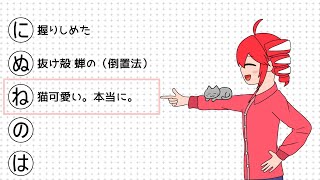 あいうえお歌詞な物語 - フライドポテト北山 feat.重音テトSV