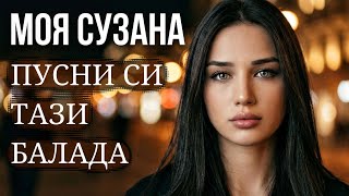 Гьокхан Гюзелермоя Сузана Страхотен Глас И Изпълнение Moya Suzana Балада 2026 Gökhan Güzeller