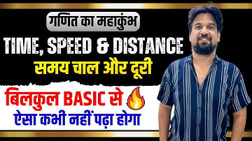 Time & Distance समय और दूरी | Maths Foundation Batch by Insp. Mohit Goyal Sir #ssc #ssccgl
