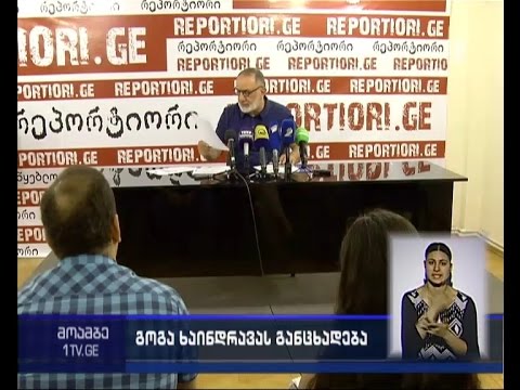 ეკა გიგაური გოგა ხაინდრავას სასამართლოში უჩივის