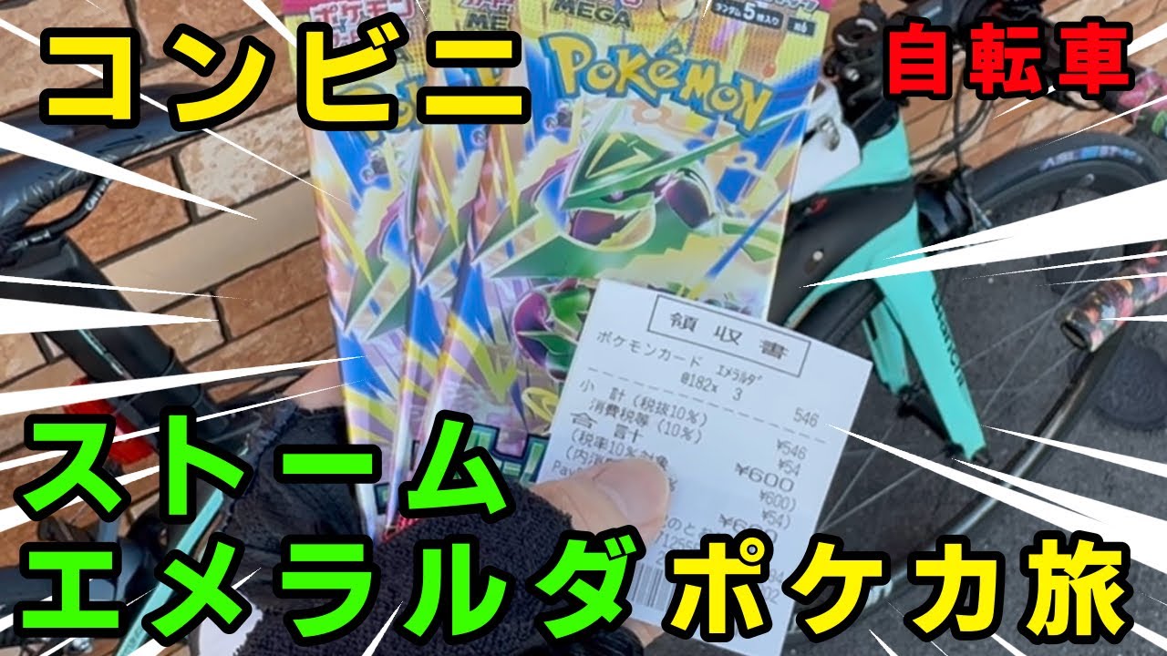 Pokémon TCG] Road Biking Through Convenience Stores to Find Storm