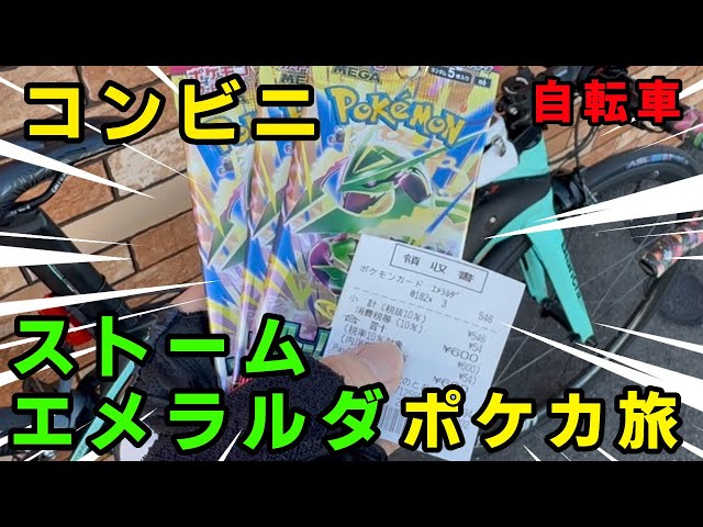 Pokémon TCG] Road Biking Through Convenience Stores to Find Storm