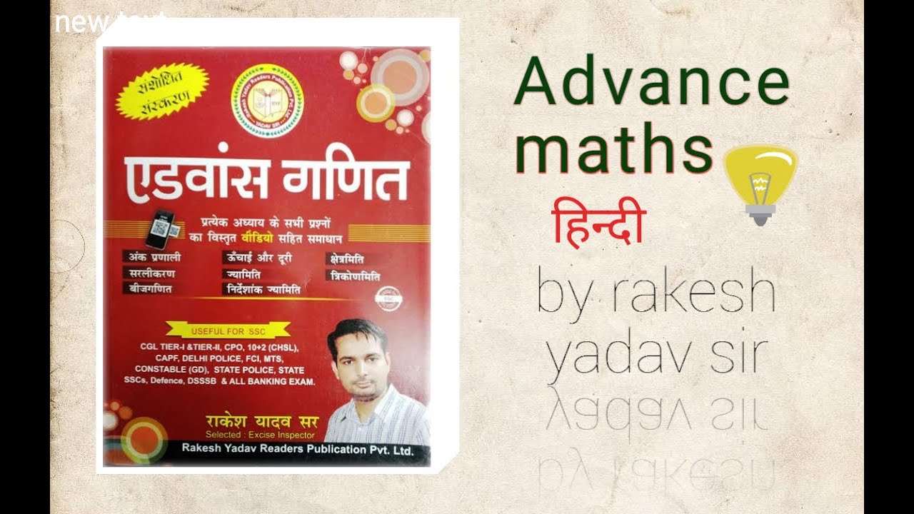 Rakesh Yadav latest Advance Math Book Review Best Review by 