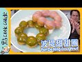 【日系冬甩🍩】波堤甜甜圈！自製真係得？Pon De Ring Doughnut [Eng Sub]