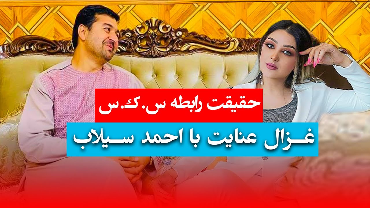 My Kabul غزال عنایت با شوهر اول اش رجا راهش Facebook
