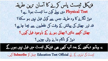 How to Pass Physical Test | How to 100% Pass Physical test | Physical Test Guide