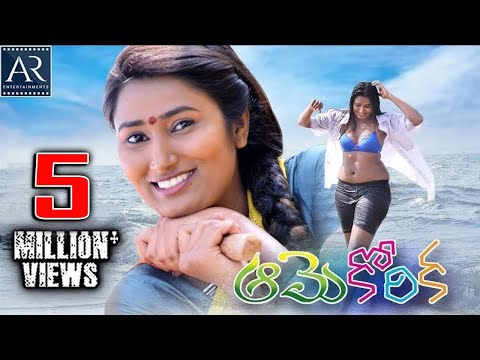 Aame Korika Telugu Full Movie