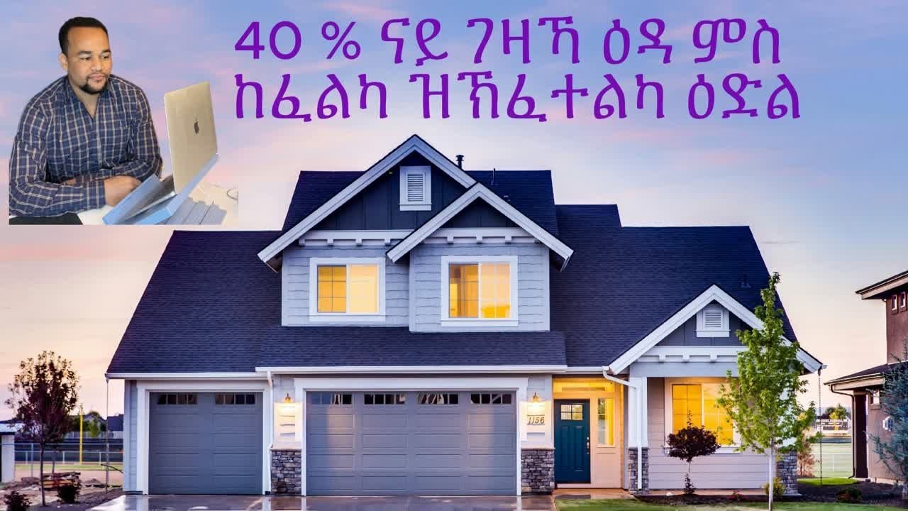 ኣብ ኖርወይ 40 % ናይ ገዛኻ ዕዳ ምስ ከፈልካ ዝኽፈተልካ ዕድል