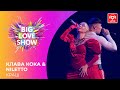КЛАВА КОКА & NILETTO - КРАШ [Big Love Show 2021]