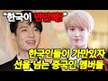 케이팝 그룹에 중국인 멤버를 넣는 기획사를 불매합니다.