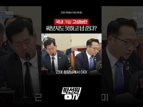 국내 개발 고성능탄, 써보지도 못하고 남 준다?