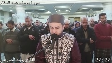 سورة يوسف عليه السلام كاملة