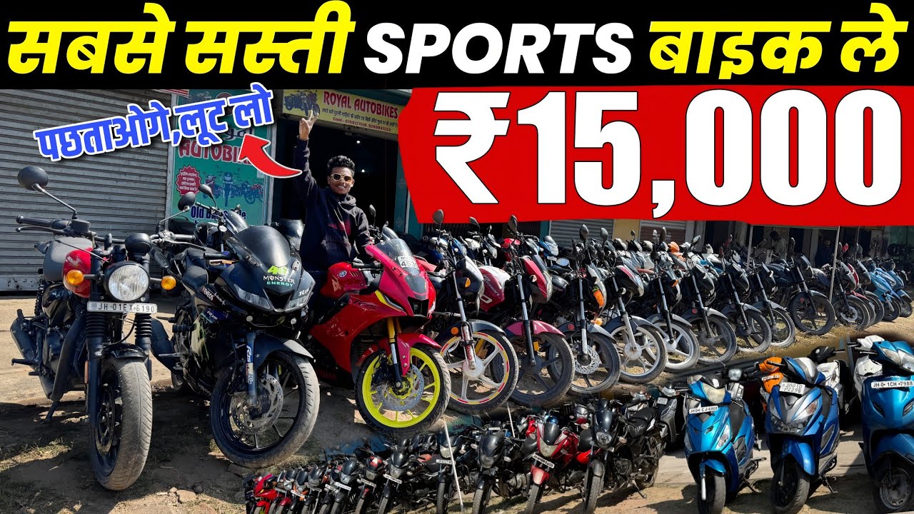 ₹15,000 में 🔥2nd Hand Bike in Ranchi | Second Hand Bike Ranchi | Second Hand Bike