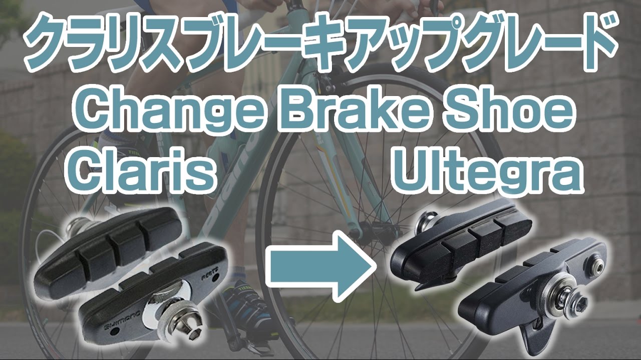 Change Road Bike Brake Shoe Claris → Ultegra - YouTube