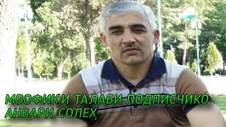 картинка: ТУЁНА (БАЗМОРО) АНВАРИ СОЛЕХ TUYONA (BAZMORO) ANVARI SOLEH