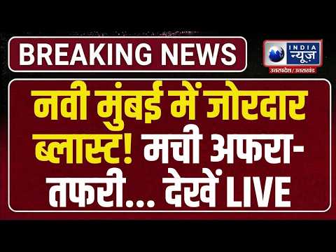 Navi Mumbai Blast: Massive explosion in restaurant, 2 people reported injured | Breaking News