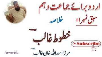 KHUTOOT E GHALIB - Banaam Munshi Hargopal Tafta | Urdu 10th Class | خطوط غالب | #foreveredu