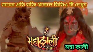MahaKali Serial Song || Ran Mein Kud Padi Maha Kali