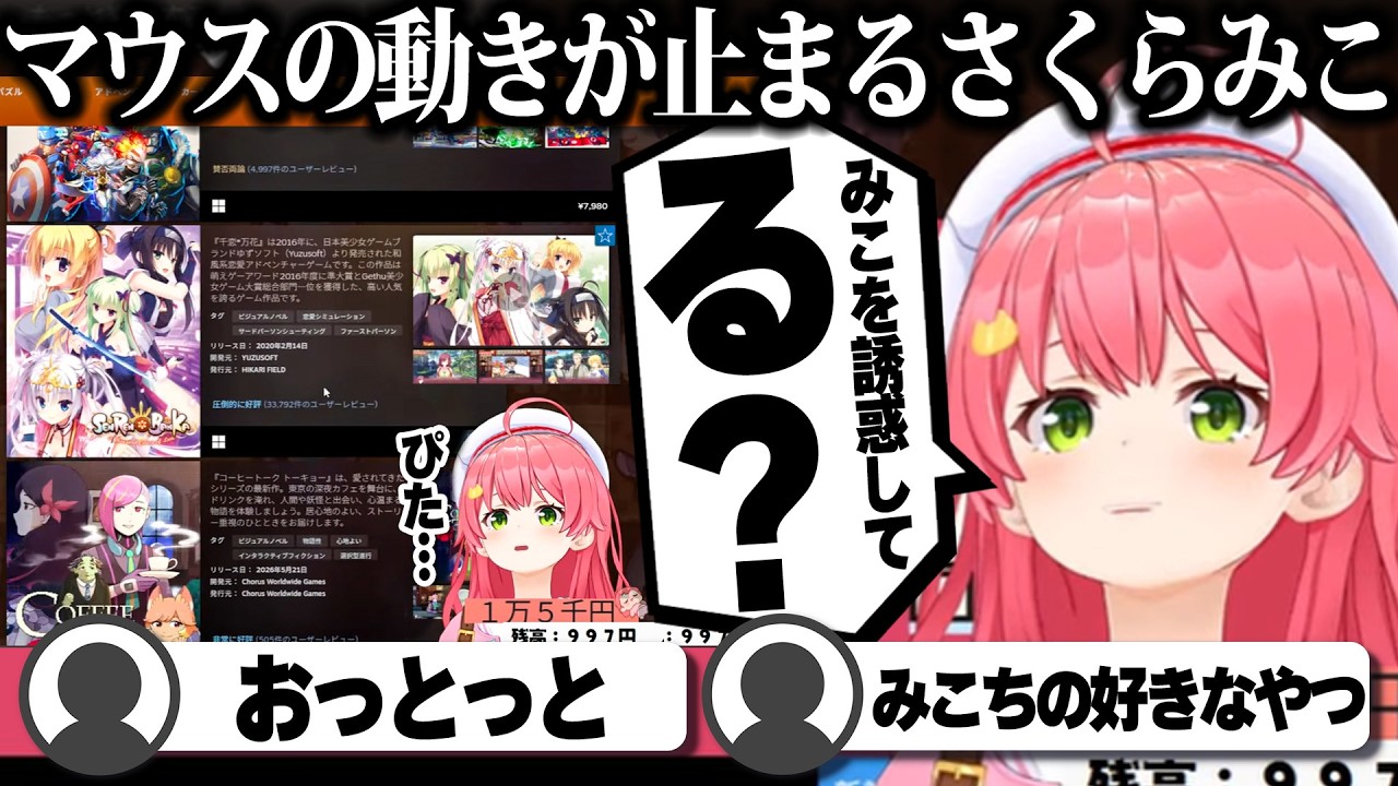 【コメ付き】エ〇げーギャルゲーをスルー出来ないさくらみこ【ホロライブ/さくらみこ/切り抜き】 #さくらみこ