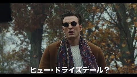 映画『ナイブズ・アウト／名探偵と刃の館の秘密』本編映像