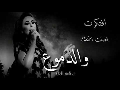 اليسا افتكرت بسمع اسمك بدمع