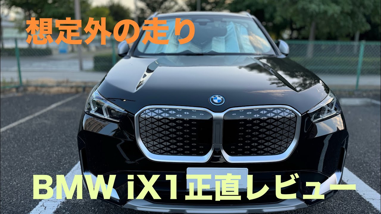 BMWiX1オーナーが悪いところも正直にレビューします。
