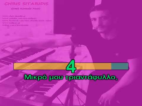 ΠΑΙΔΙ ΜΟΥ, ΣΠΛΑΧΝΟ