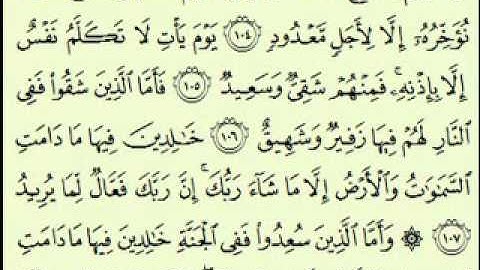 سورة هود (3/3) (123/82) السديس surah Hûd abdulrahman alsudes