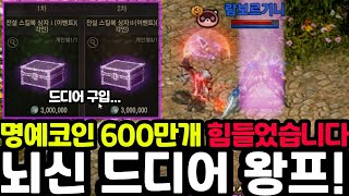 [리니지m] 뇌신계정 명코600만개로 썬더프로텍션(미스틱) 배웠습니다!!(린엠일기)