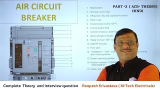 Air Circuit Breaker (ACB) | Theory | ACB relay setting | ACB MICROLOGIC |ACB OPERATIONS | ROOPESH