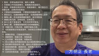 EFCLA 2023 1010 與神的親密時分 靈修分享