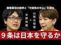 【激論】憲法9条は「戦争の時代」から日本を守ることができるのか？
