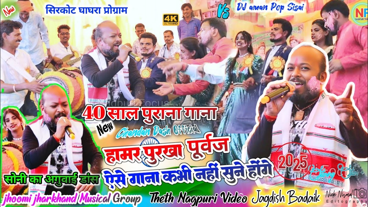 सिरकोट घाघरा प्रोग्राम 🌿 अपने पूर्वजो का पहला गाना 🍁 गुड़पड़नी गाना 🌱 ऐसे कभी नहीं सुने होंगे जोहार