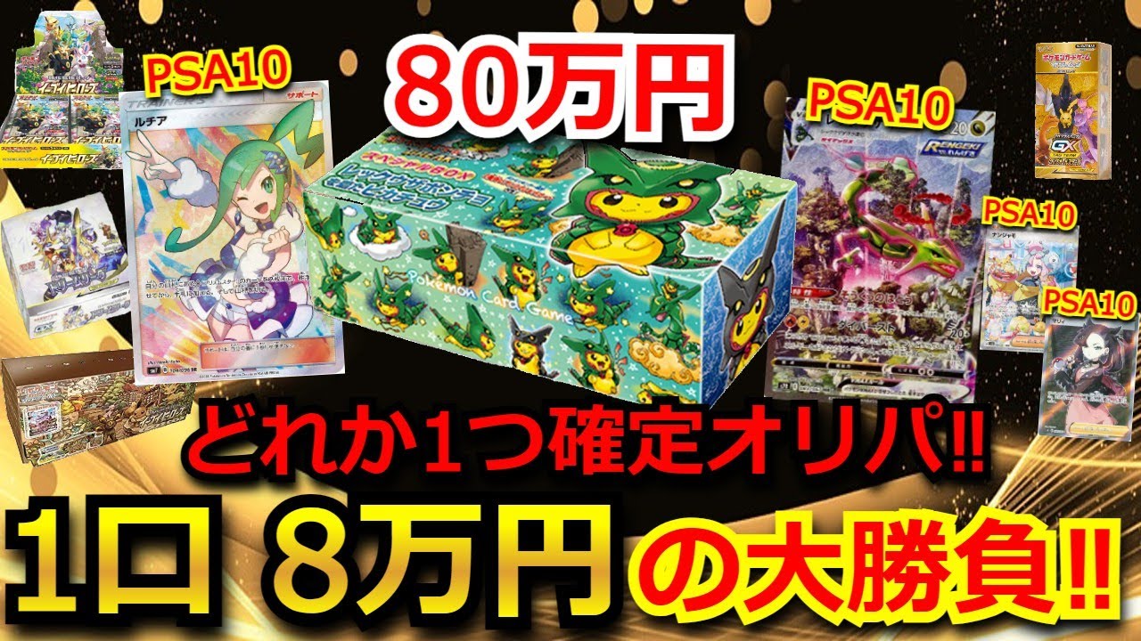1口 8万円】当たりは80万の未開封BOX‼1口 8万円のヤバ過ぎるオリパ超