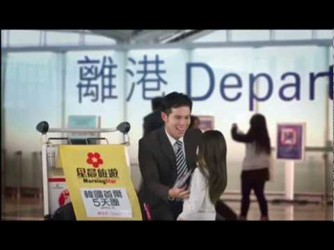 TVC :《2014 星晨旅遊 Morning Star Travel》廣告 HD
