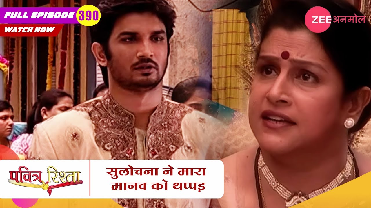 सुलोचना ने मारा मानव को थप्पड़ | Pavitra Rishta | Zee TV | New Hindi Show | Episode 389