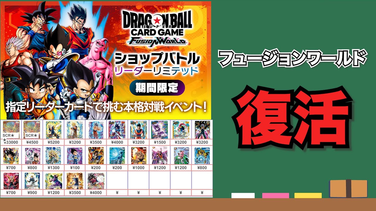 フュージョンワールドの未来、安泰です【ドラゴンボールフュージョン 