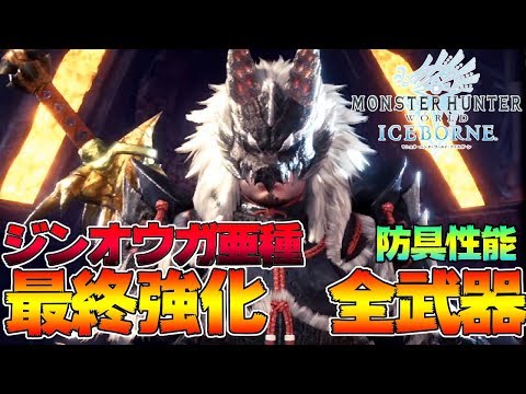 Overpowered Heavy! Zinogre Subspecies - Final Weapon