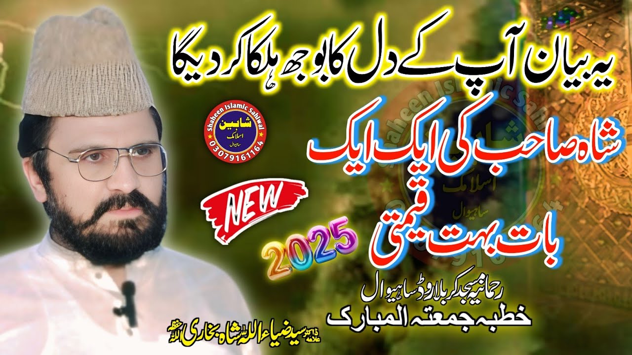 islam in urdu || dene islam دین سلام || by Dr allama Syed Zia Ullah shah Bukhari.2025