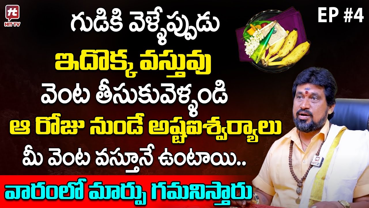 గుడికి వెళ్ళేప్పుడు ఇదొక్క వస్తువు వెంట తీసుకువెళ్ళండి | SNT Kerala Remedies EP #4