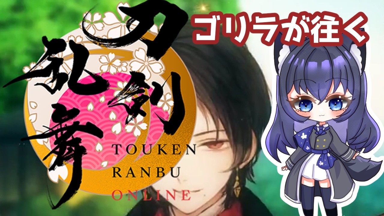 【刀剣乱舞】ほな、鍛刀の時間やな【女性Vtuber】 #とうらぶ #vtuber #個人vtuber